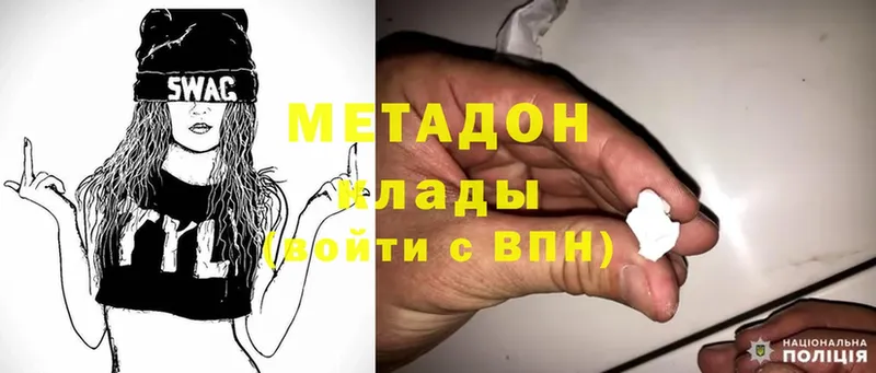 Метадон methadone  Армянск 