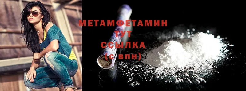 Первитин Methamphetamine  где купить наркоту  MEGA как войти  Армянск 